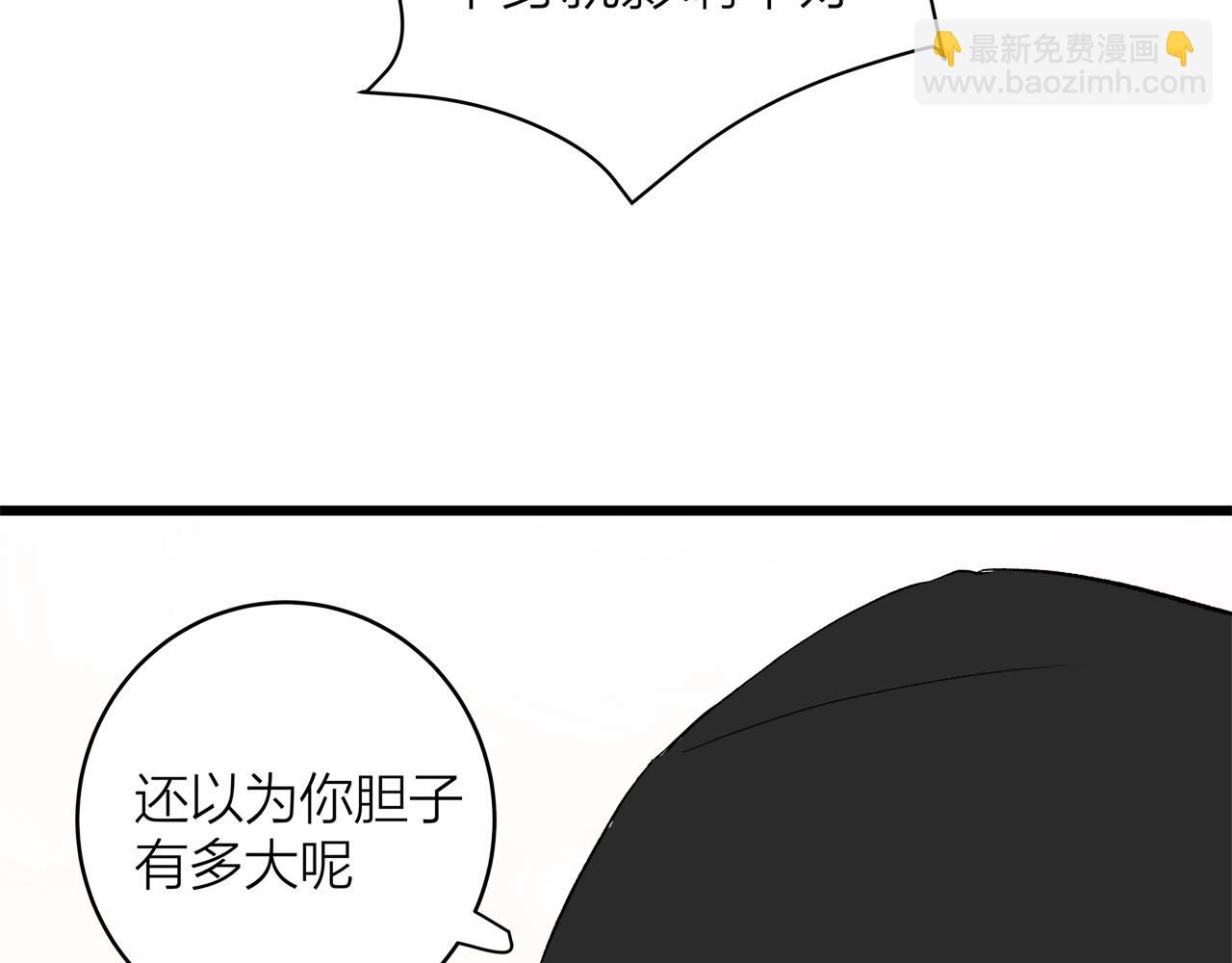 《我们三分熟》第61话 偷偷恋爱 第19页