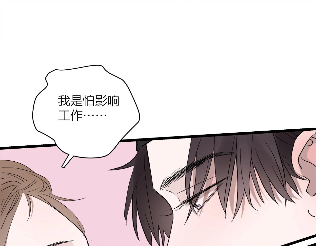 《我们三分熟》第61话 偷偷恋爱 第22页