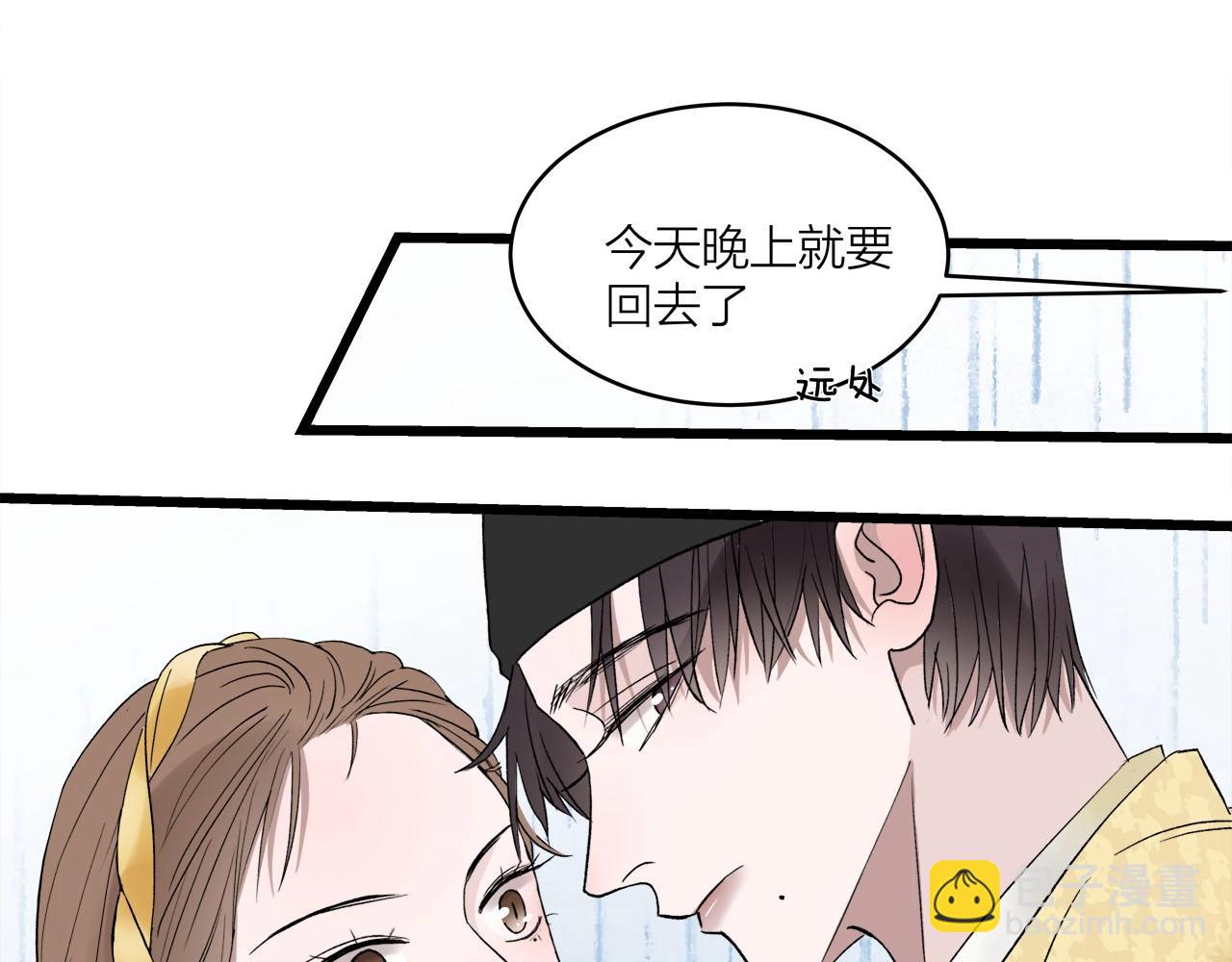 《我们三分熟》第61话 偷偷恋爱 第24页