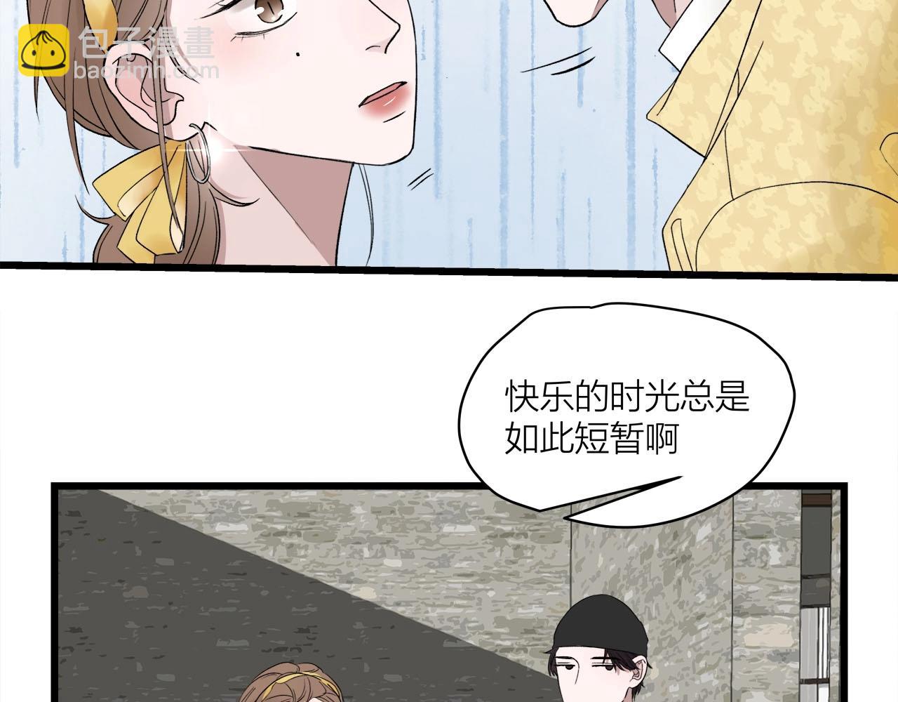 《我们三分熟》第61话 偷偷恋爱 第25页