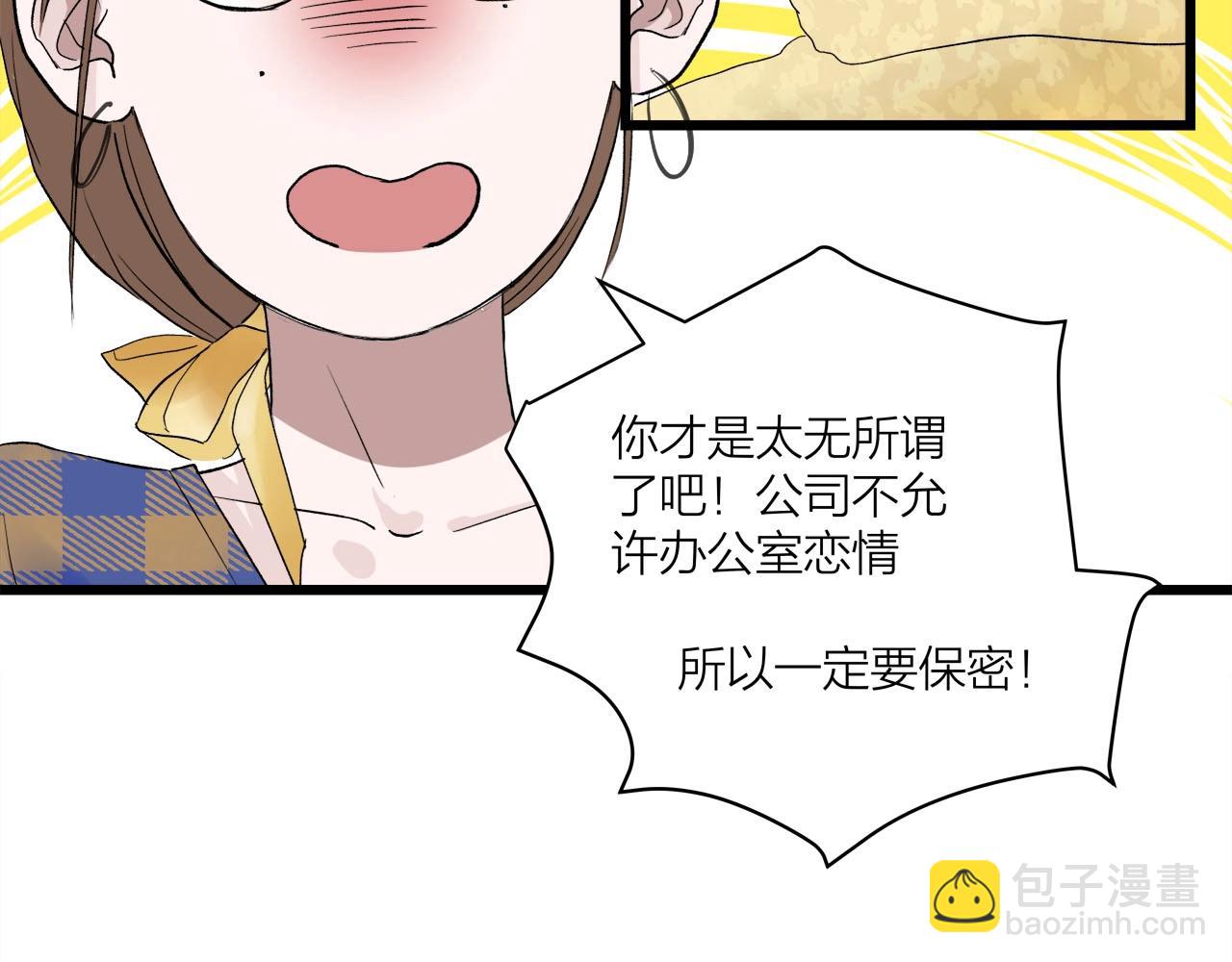 《我们三分熟》第61话 偷偷恋爱 第28页