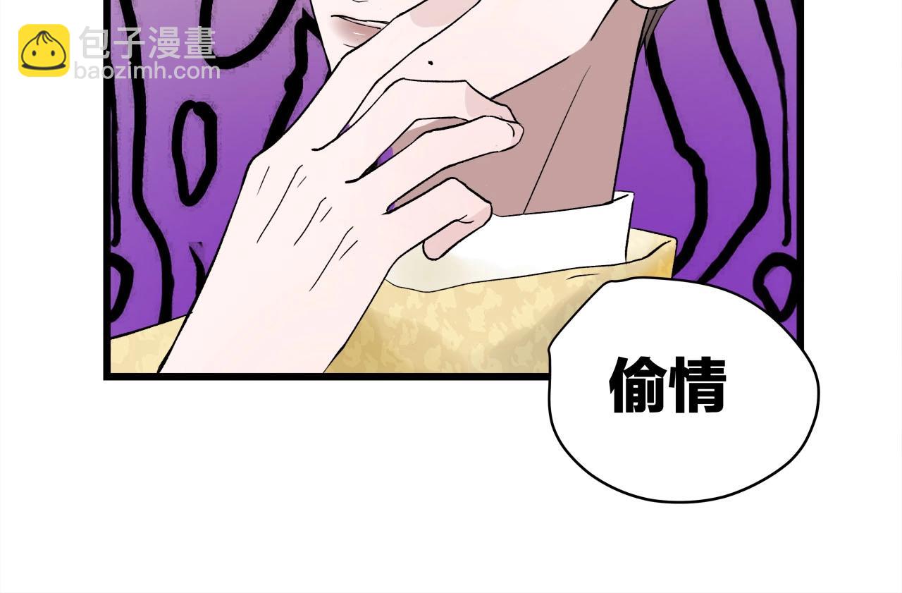 《我们三分熟》第61话 偷偷恋爱 第30页