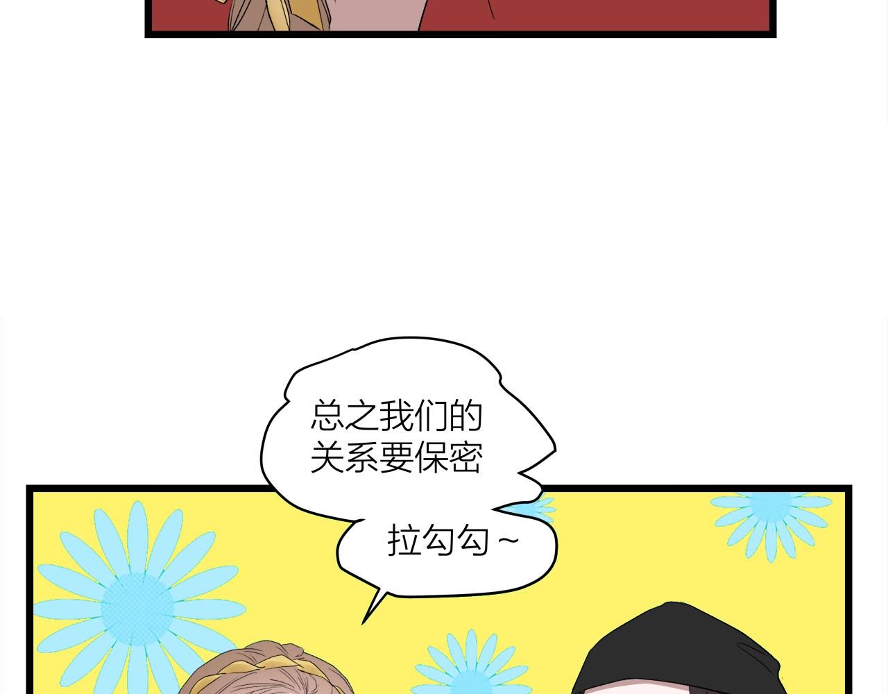 《我们三分熟》第61话 偷偷恋爱 第33页