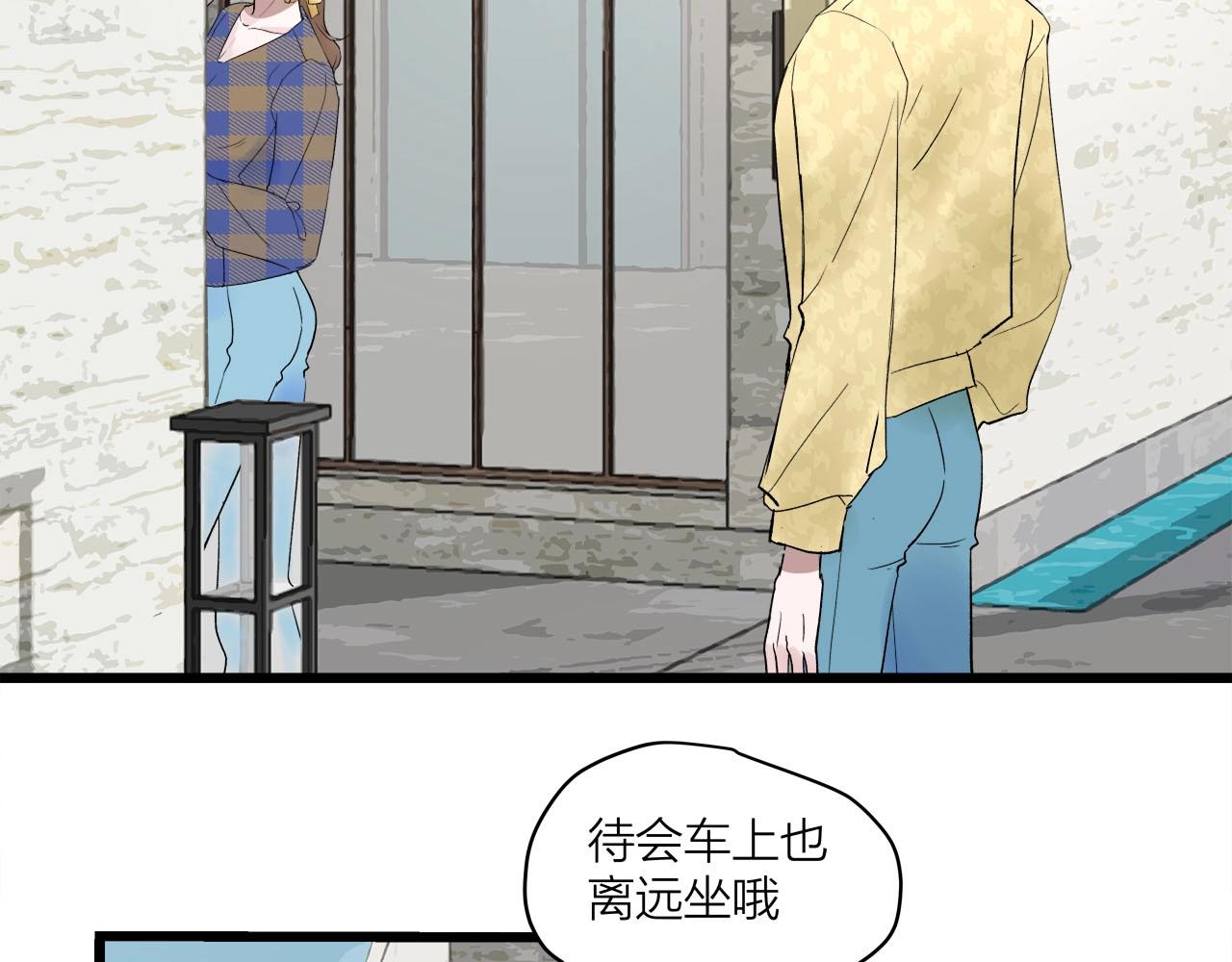 《我们三分熟》第61话 偷偷恋爱 第36页