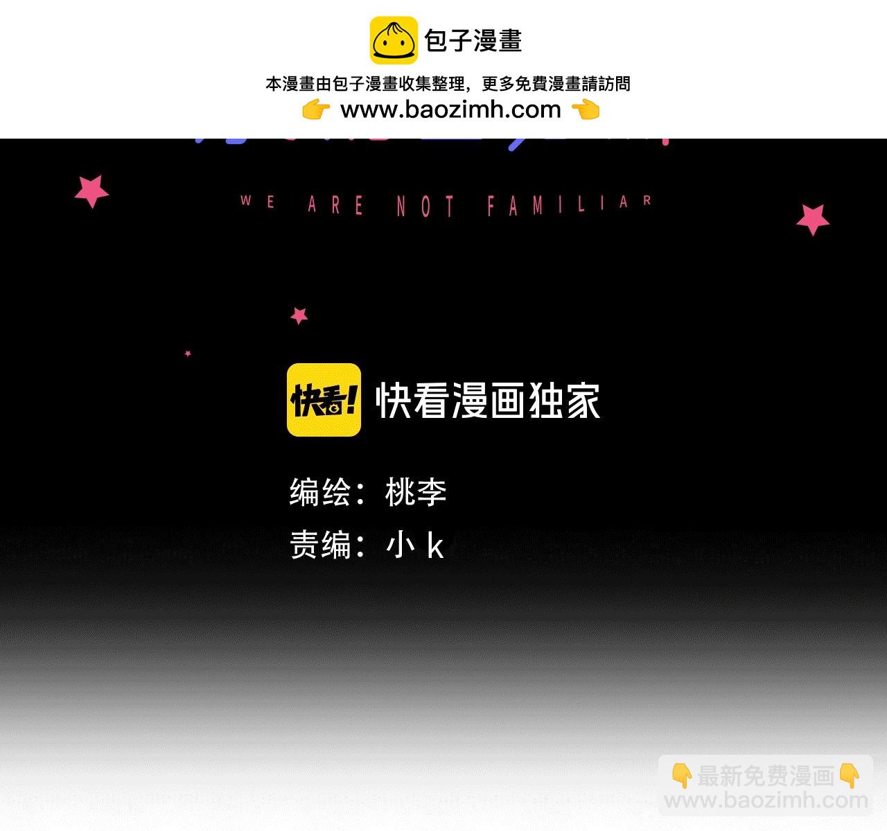 《我们三分熟》第61话 偷偷恋爱 第3页
