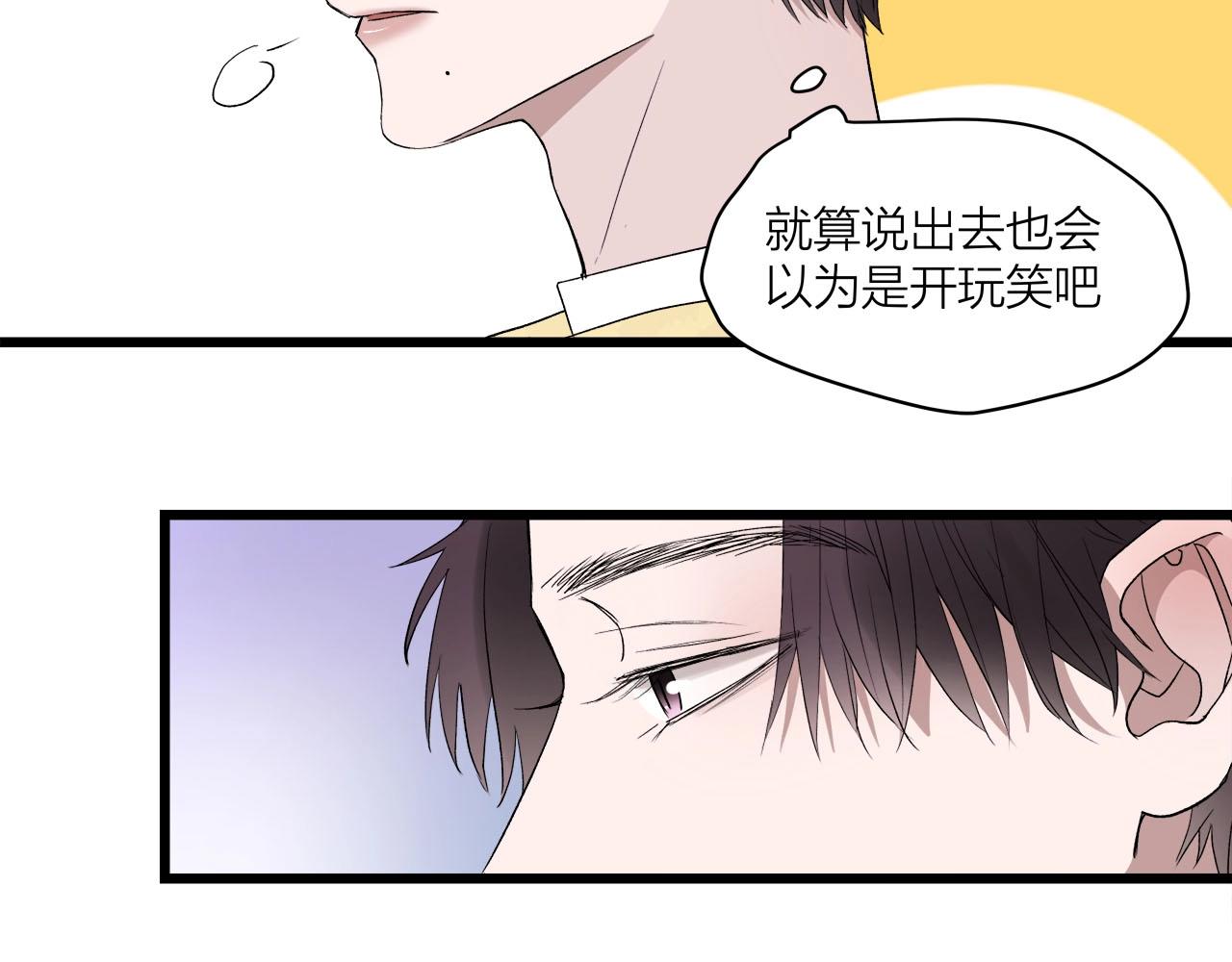 《我们三分熟》第61话 偷偷恋爱 第40页