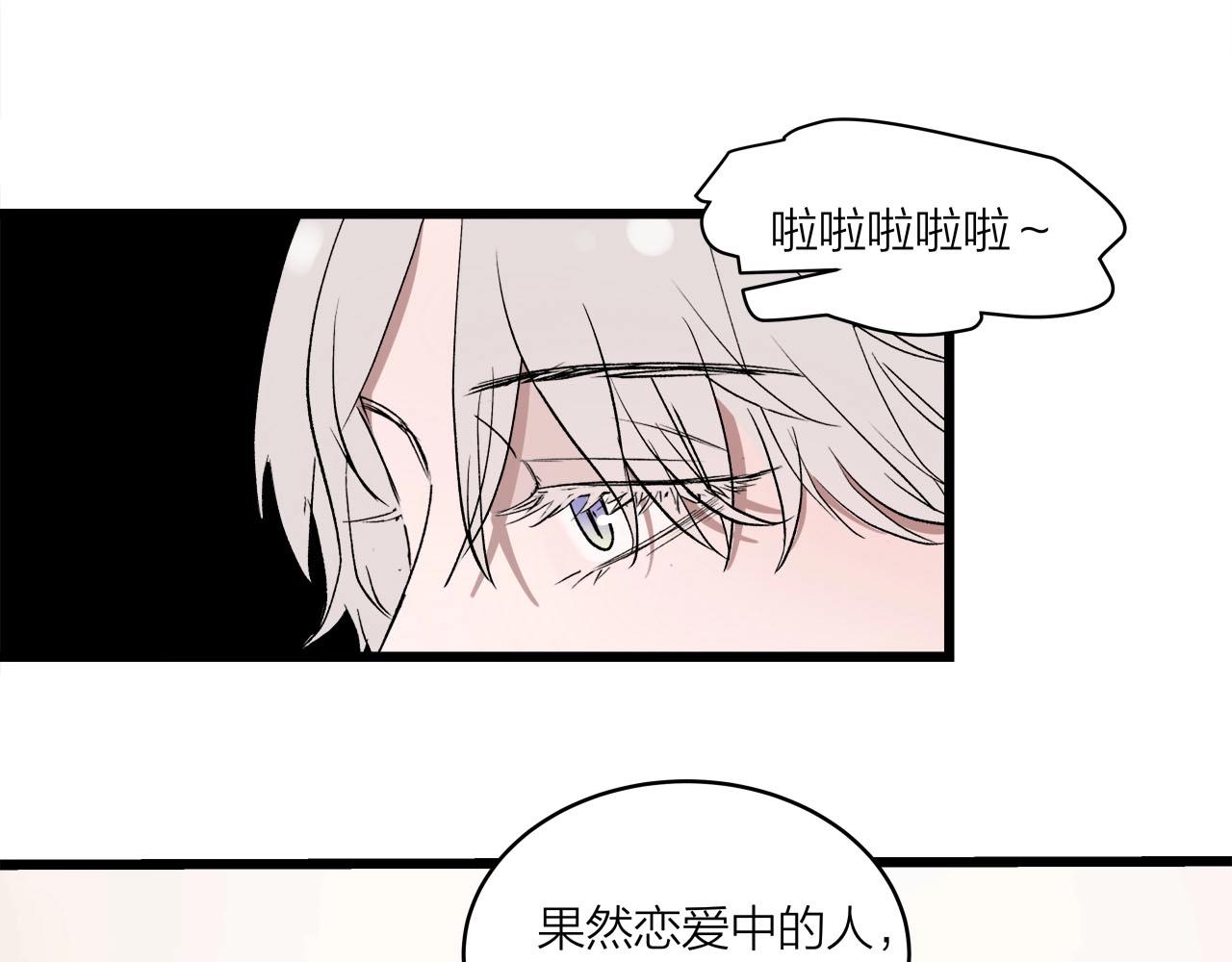 《我们三分熟》第61话 偷偷恋爱 第46页