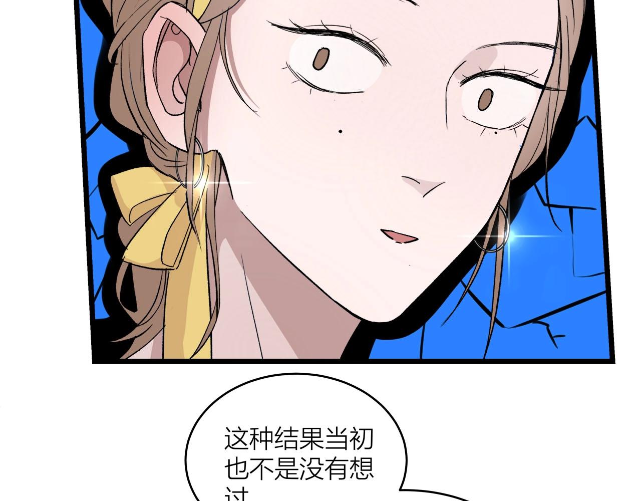 《我们三分熟》第61话 偷偷恋爱 第49页