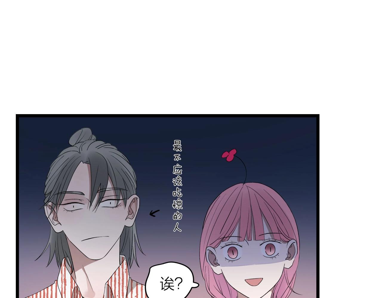 《我们三分熟》第61话 偷偷恋爱 第4页