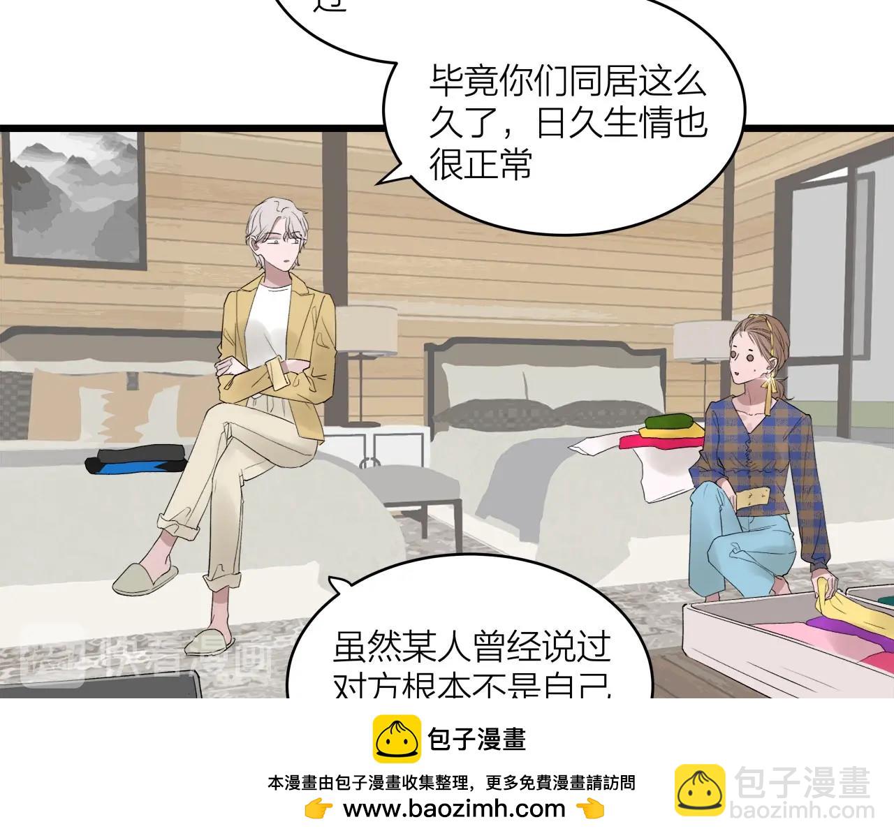 《我们三分熟》第61话 偷偷恋爱 第50页