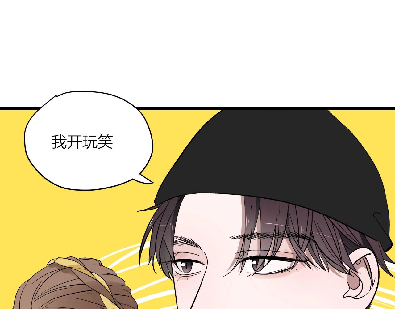 《我们三分熟》第61话 偷偷恋爱 第6页