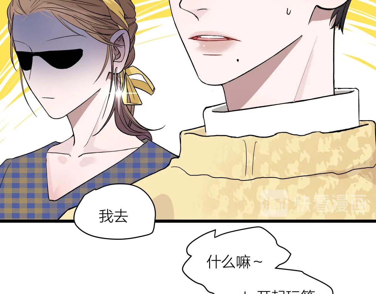 《我们三分熟》第61话 偷偷恋爱 第7页