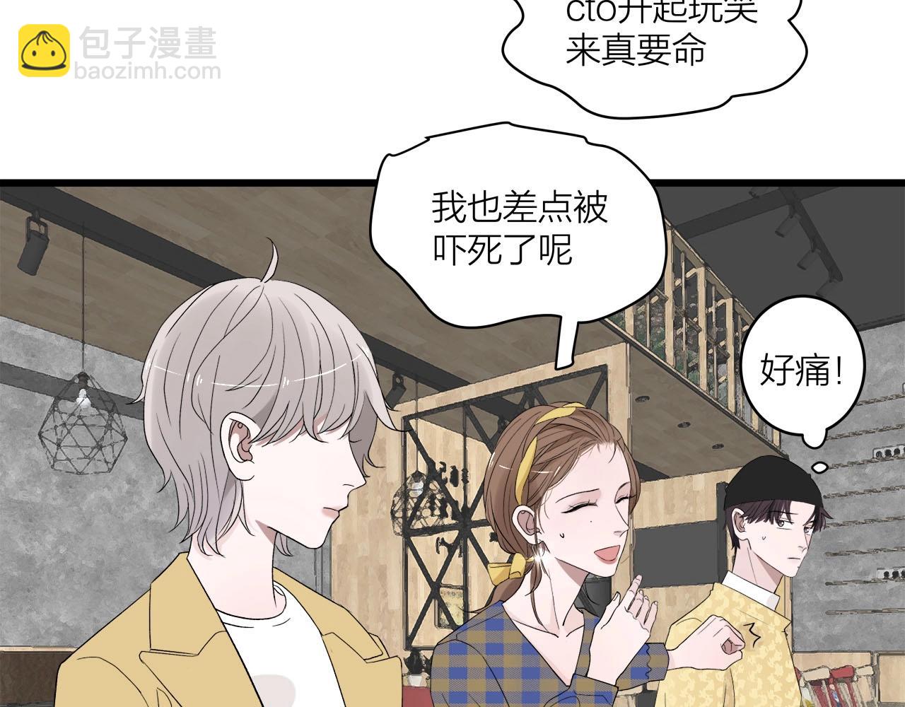 《我们三分熟》第61话 偷偷恋爱 第8页