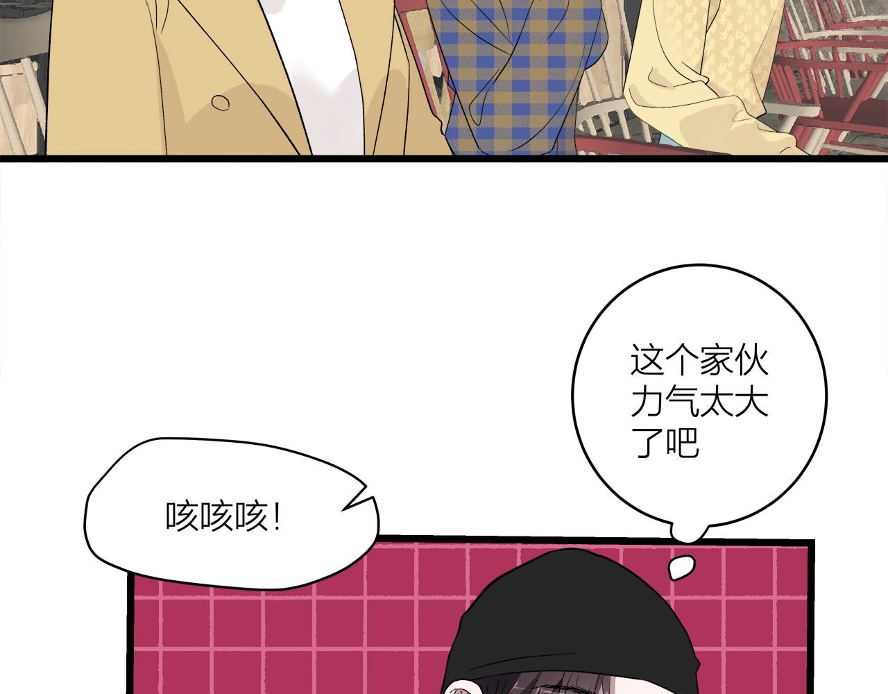 《我们三分熟》第61话 偷偷恋爱 第9页