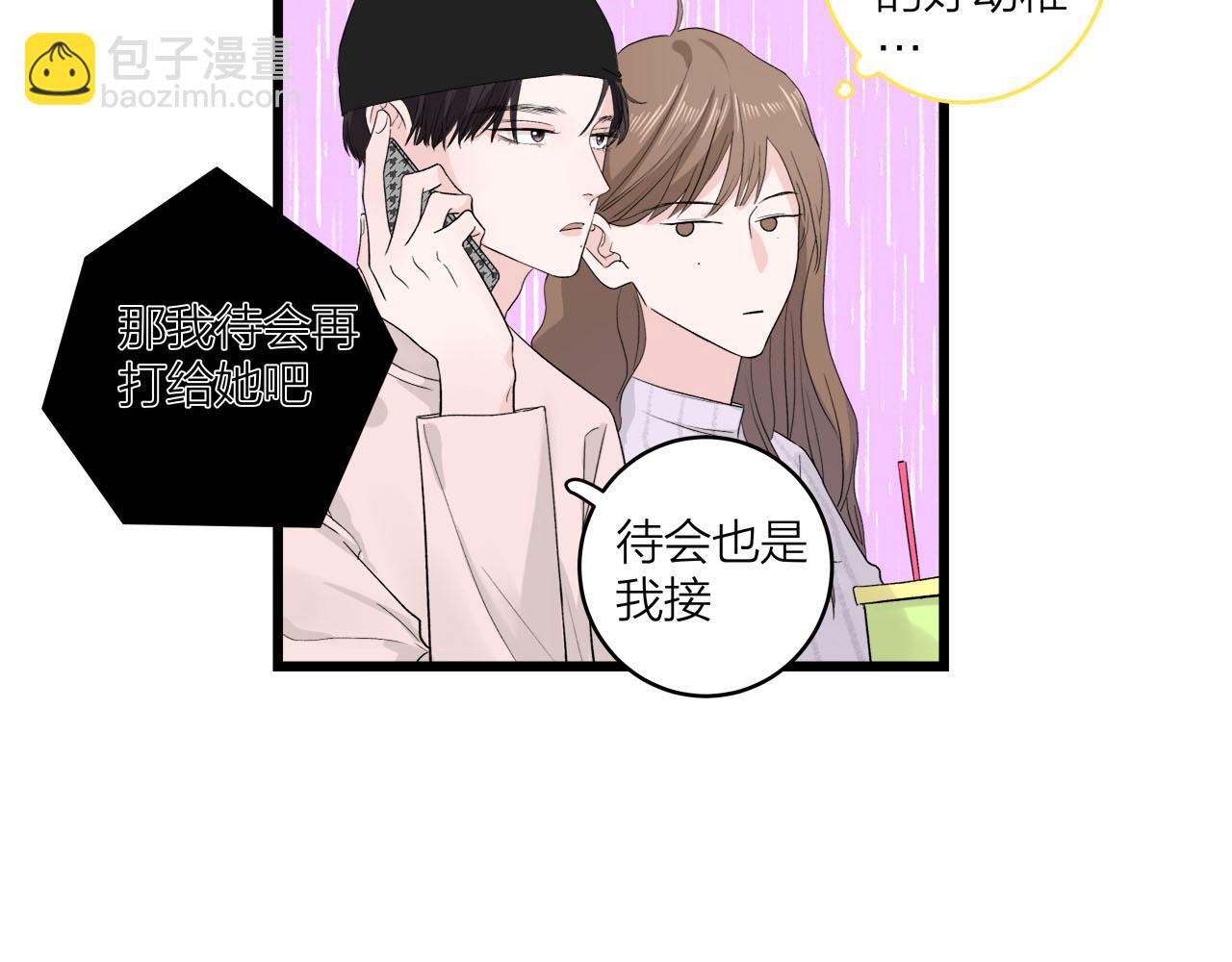 《我们三分熟》第65话（上） 宴会 第13页