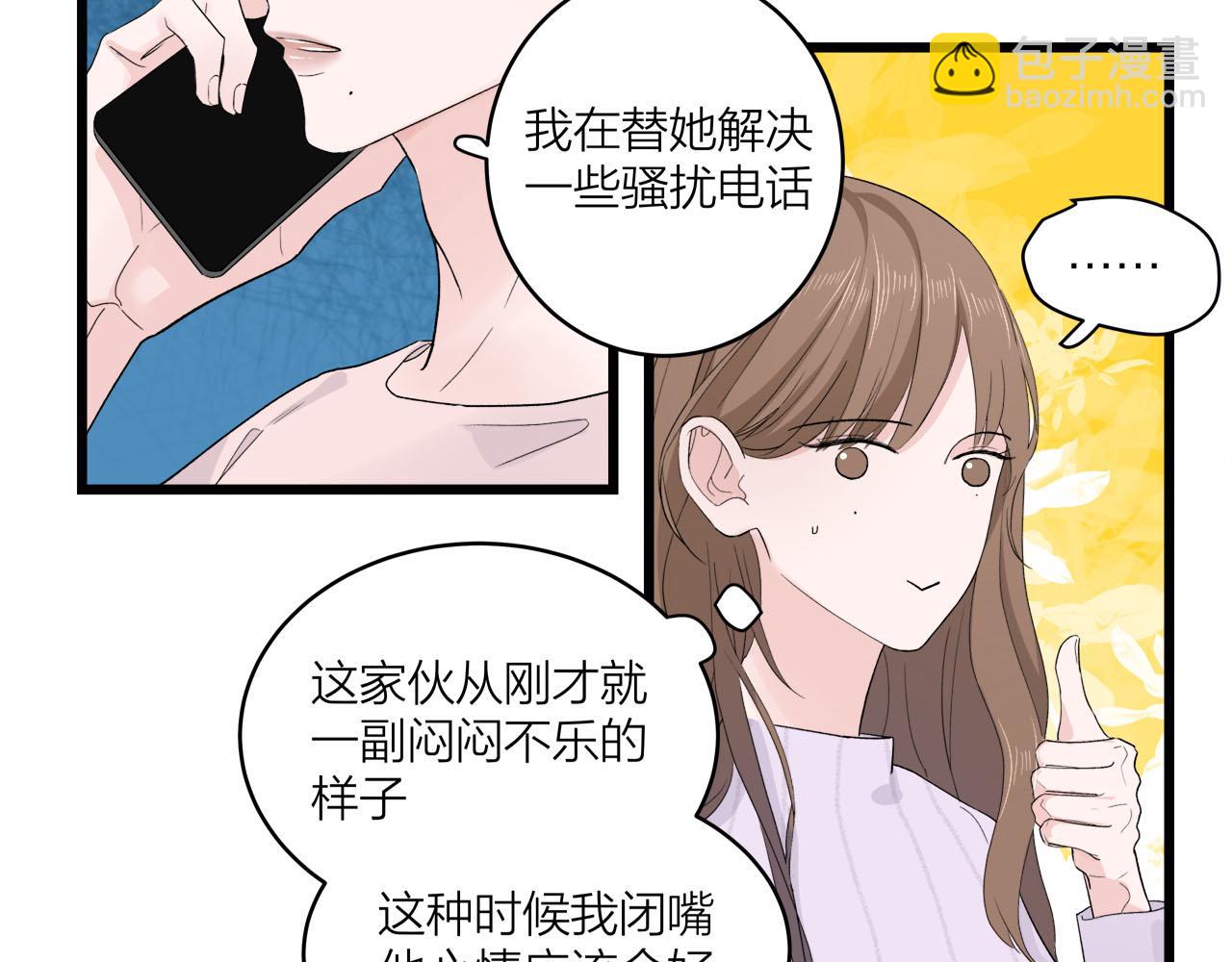 《我们三分熟》第65话（上） 宴会 第16页