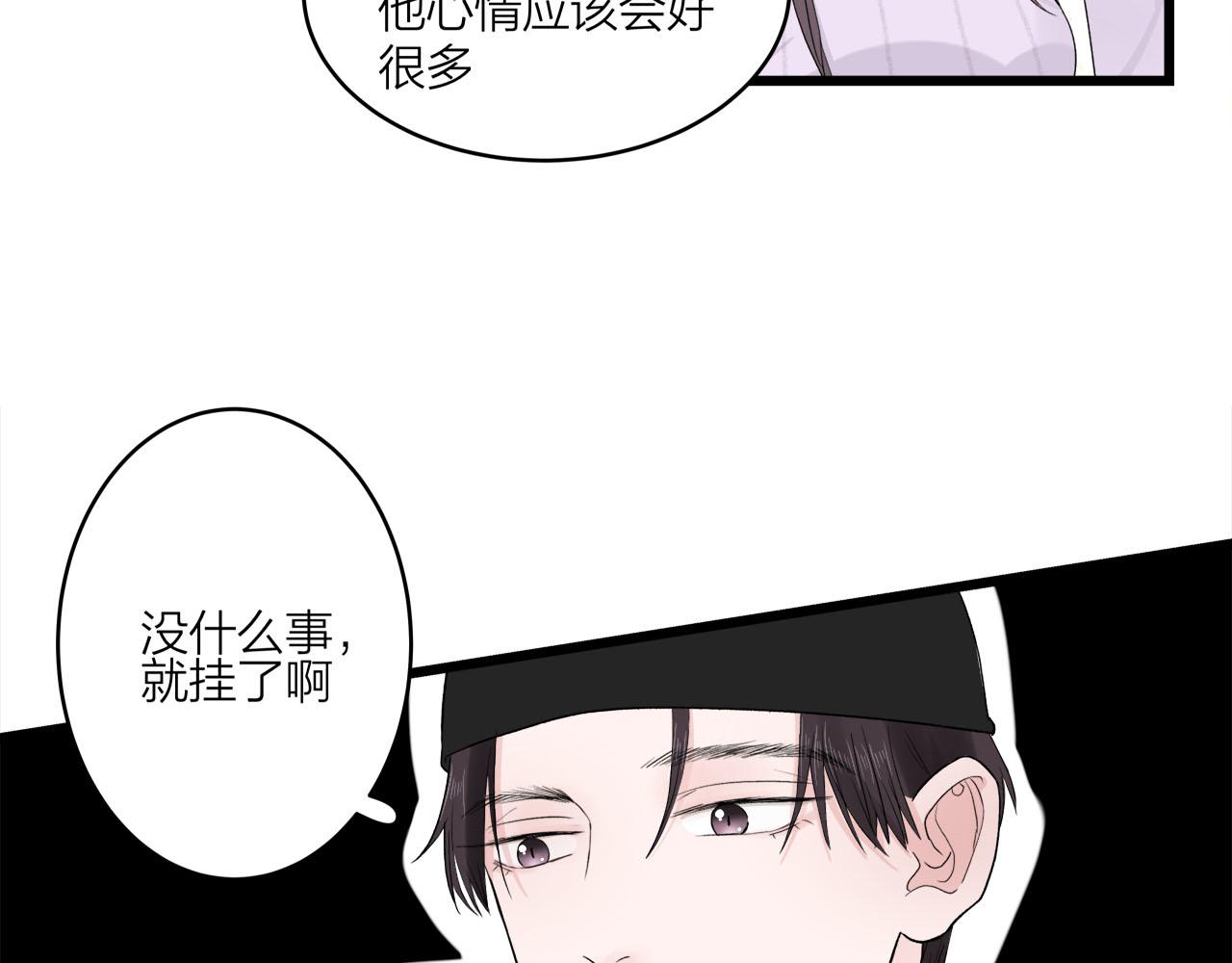 《我们三分熟》第65话（上） 宴会 第17页