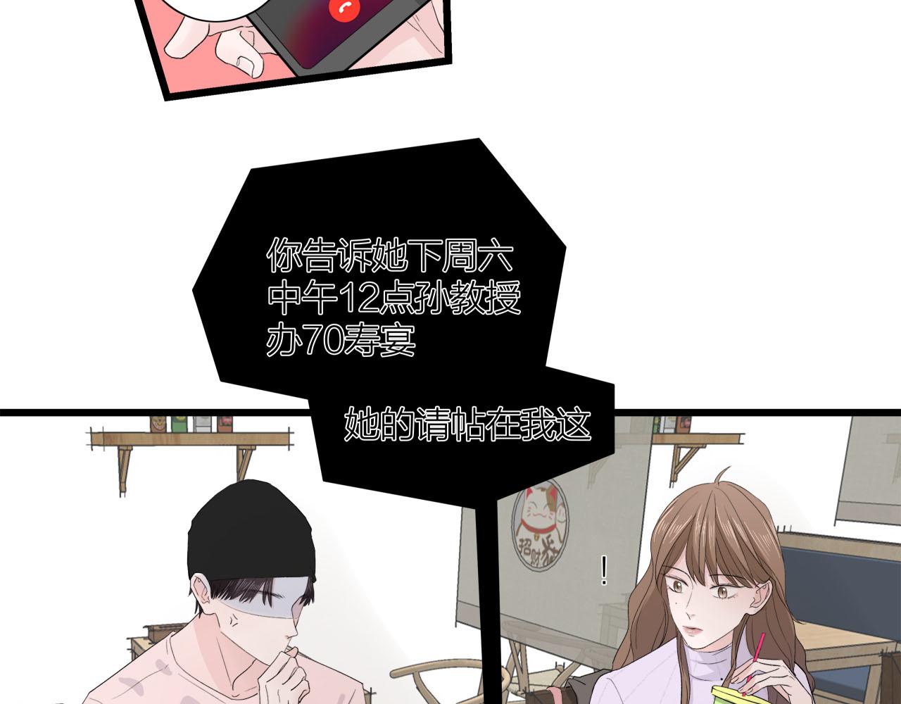 《我们三分熟》第65话（上） 宴会 第19页