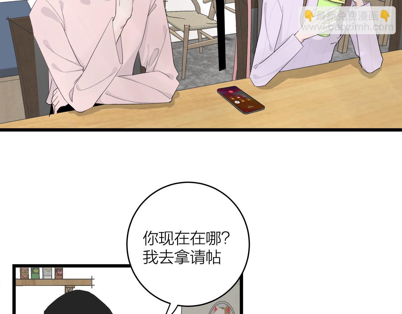 《我们三分熟》第65话（上） 宴会 第20页