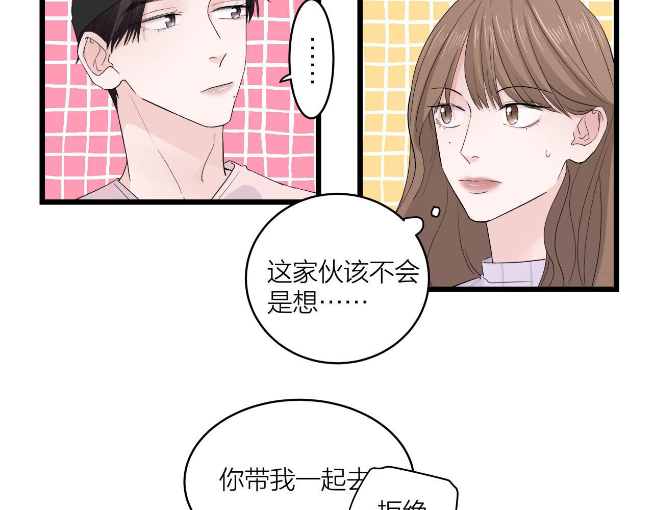 《我们三分熟》第65话（上） 宴会 第25页