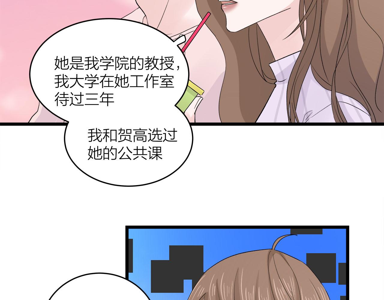 《我们三分熟》第65话（上） 宴会 第29页