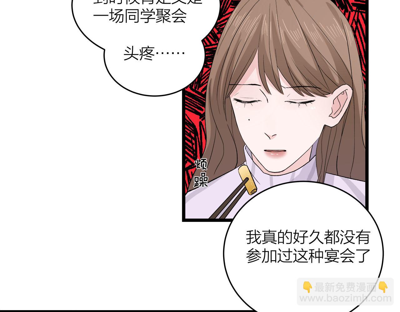 《我们三分熟》第65话（上） 宴会 第32页
