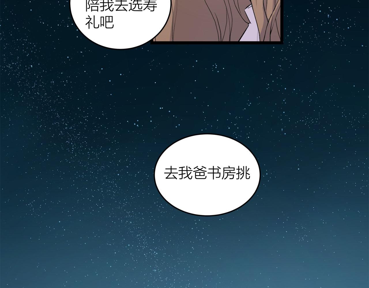 《我们三分熟》第65话（上） 宴会 第37页