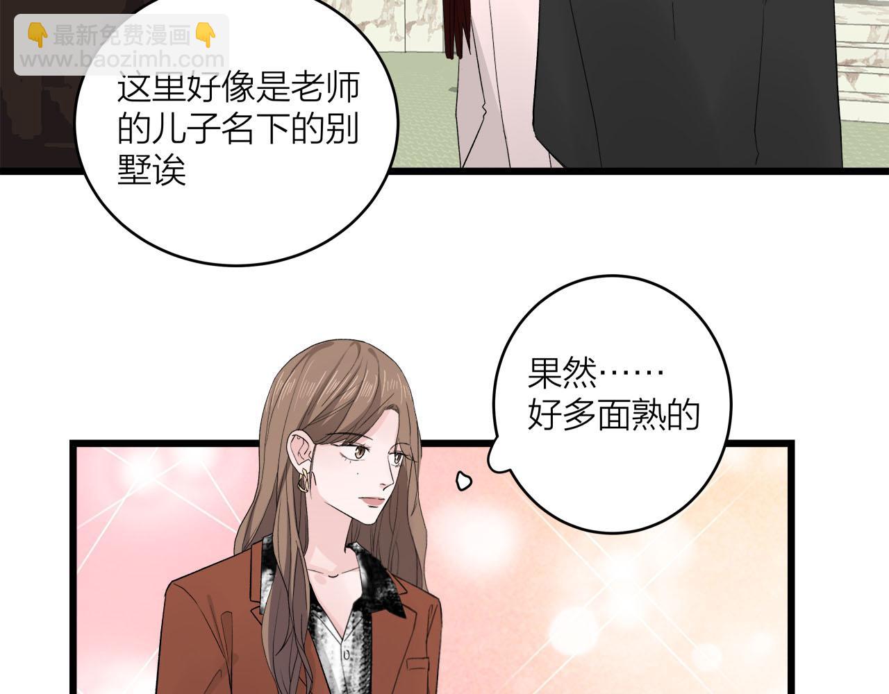 《我们三分熟》第65话（上） 宴会 第42页