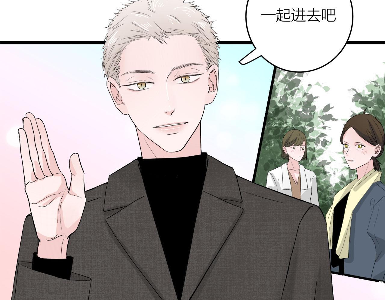 《我们三分熟》第65话（上） 宴会 第45页