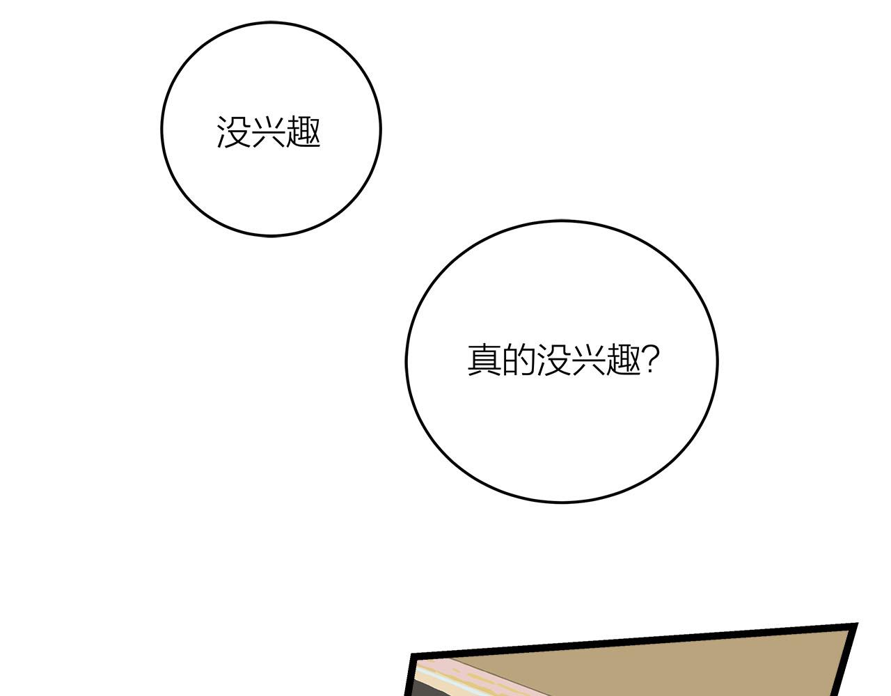 《我们三分熟》第65话（上） 宴会 第4页