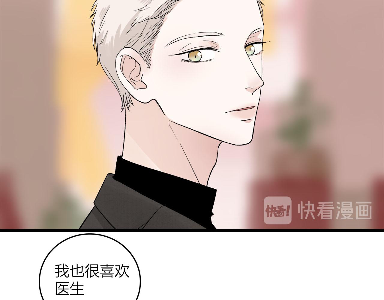 《我们三分熟》第65话（下） 爱情漩涡 第10页
