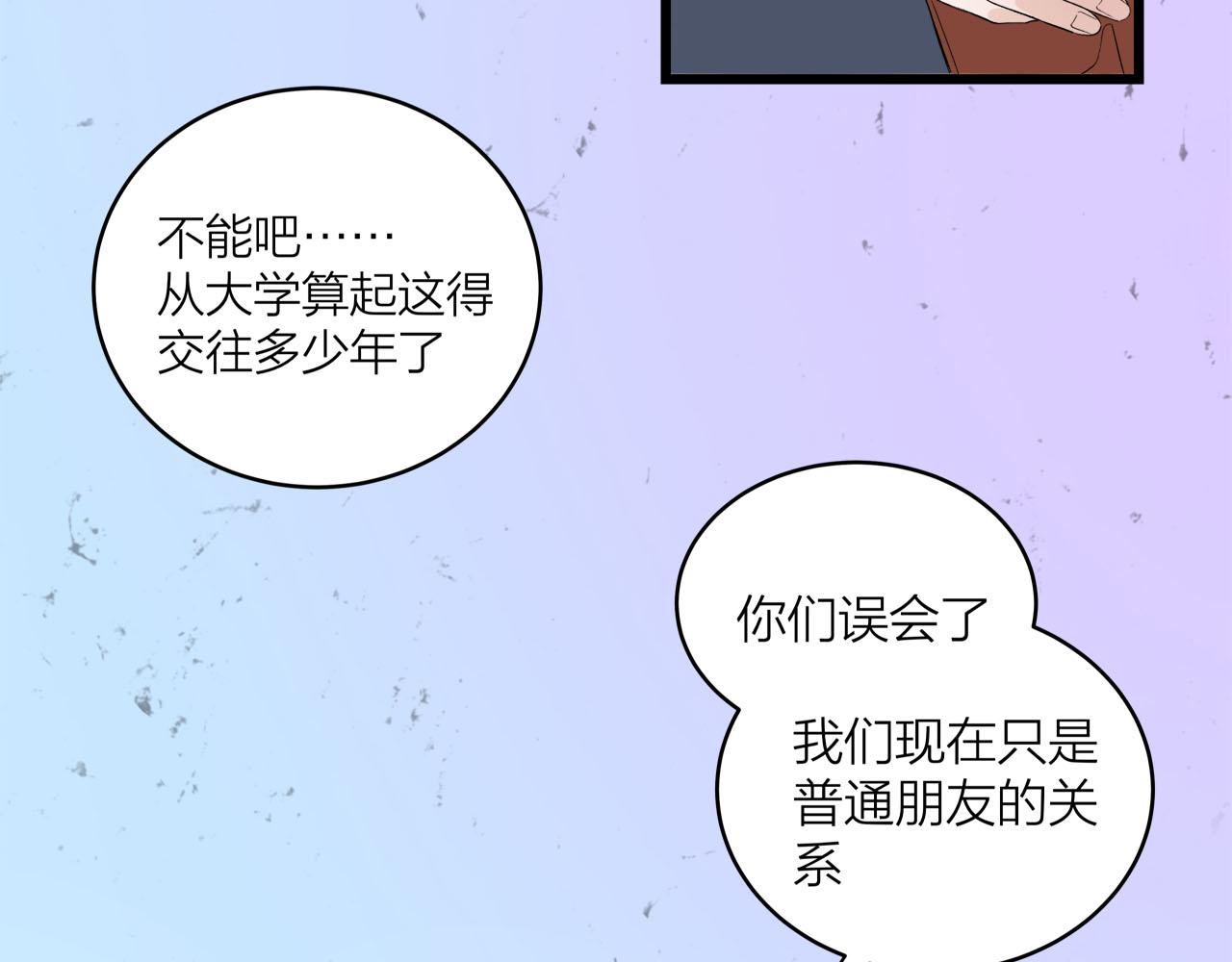 《我们三分熟》第65话（下） 爱情漩涡 第16页
