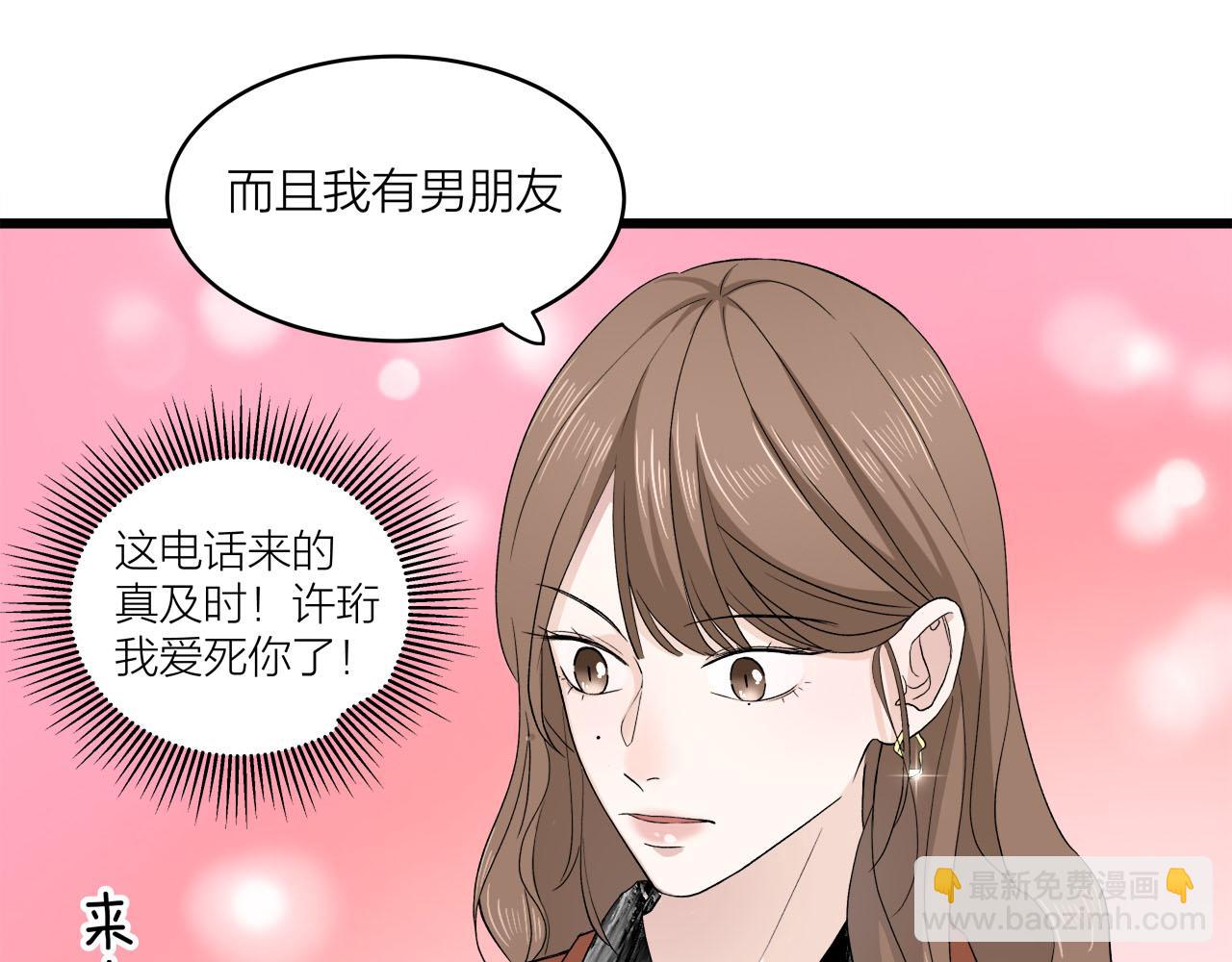 《我们三分熟》第65话（下） 爱情漩涡 第20页