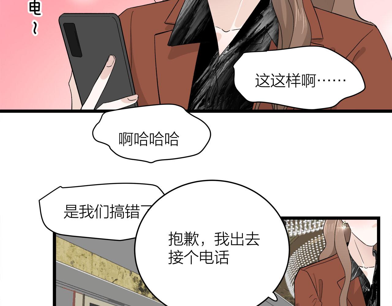 《我们三分熟》第65话（下） 爱情漩涡 第21页