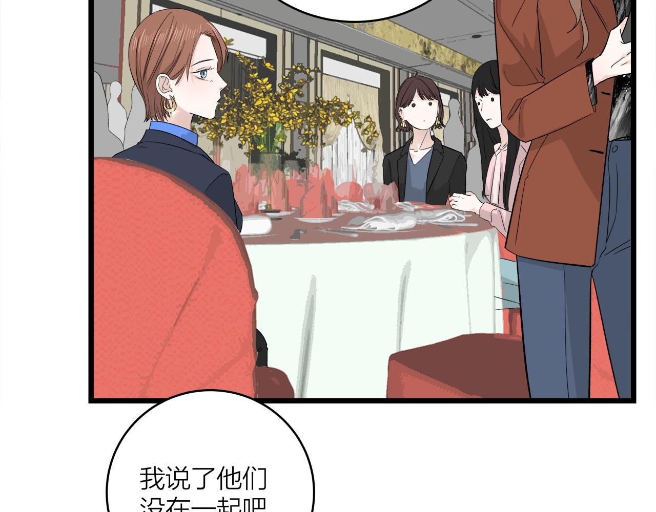 《我们三分熟》第65话（下） 爱情漩涡 第22页