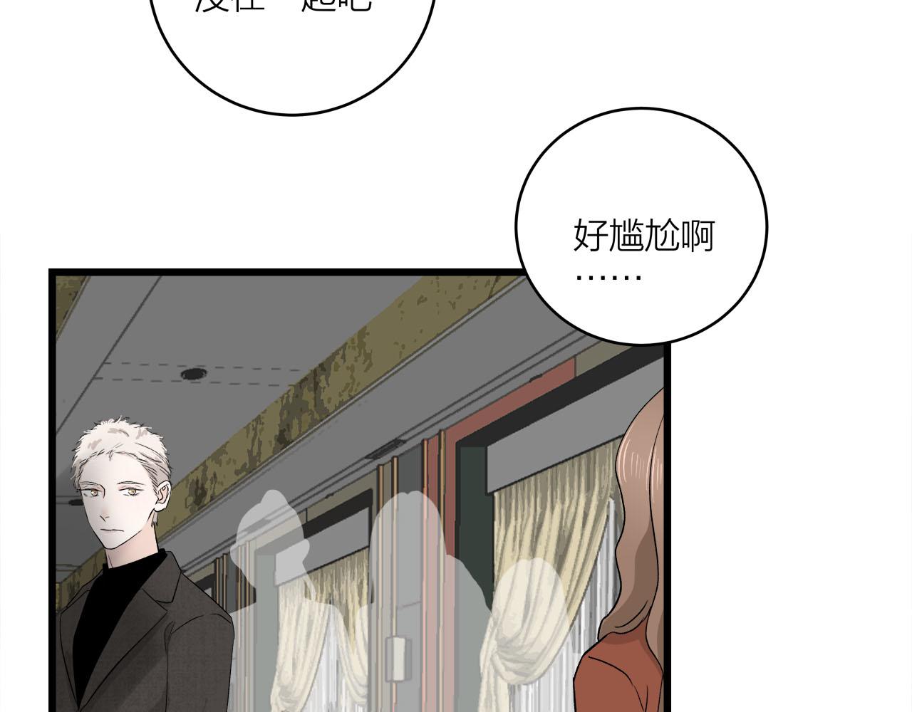 《我们三分熟》第65话（下） 爱情漩涡 第23页