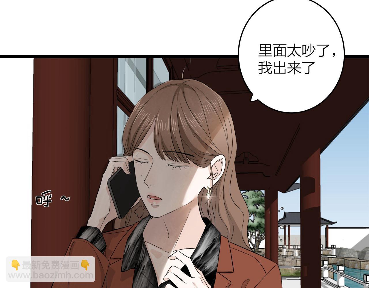 《我们三分熟》第65话（下） 爱情漩涡 第25页