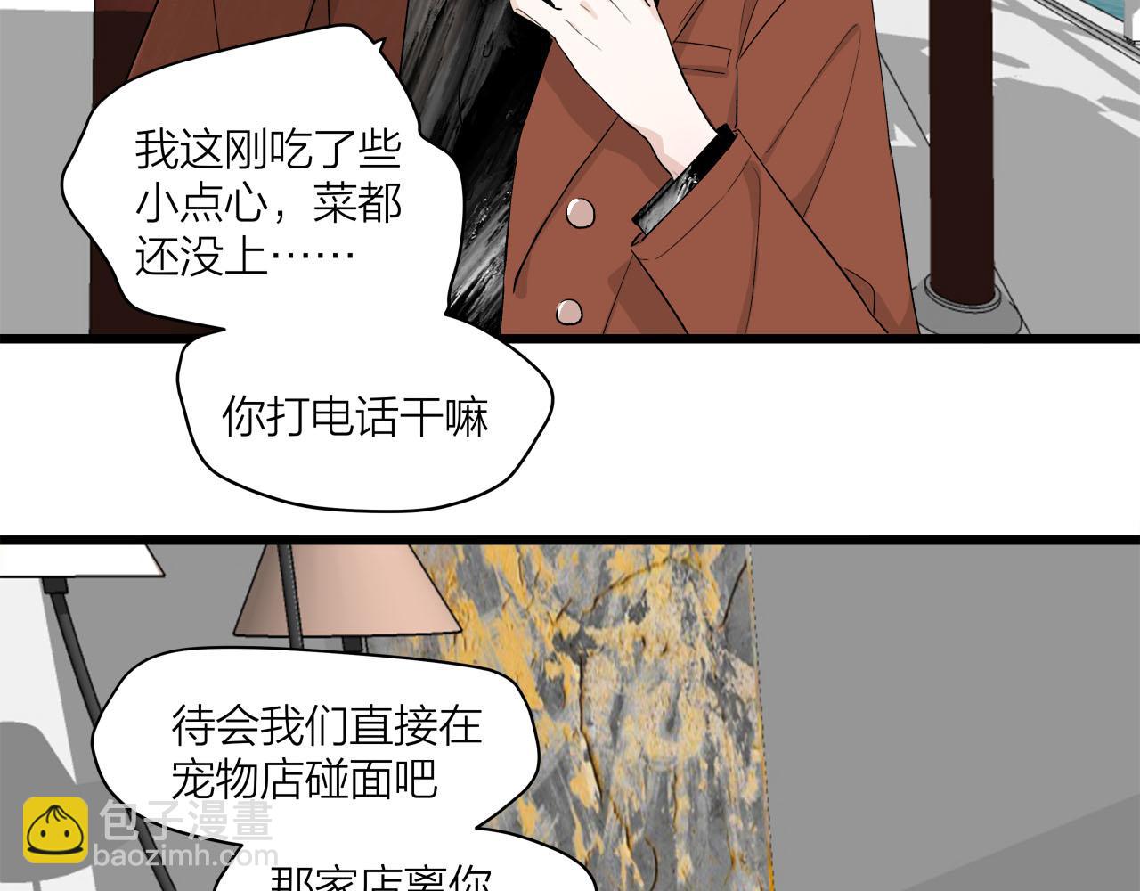 《我们三分熟》第65话（下） 爱情漩涡 第26页