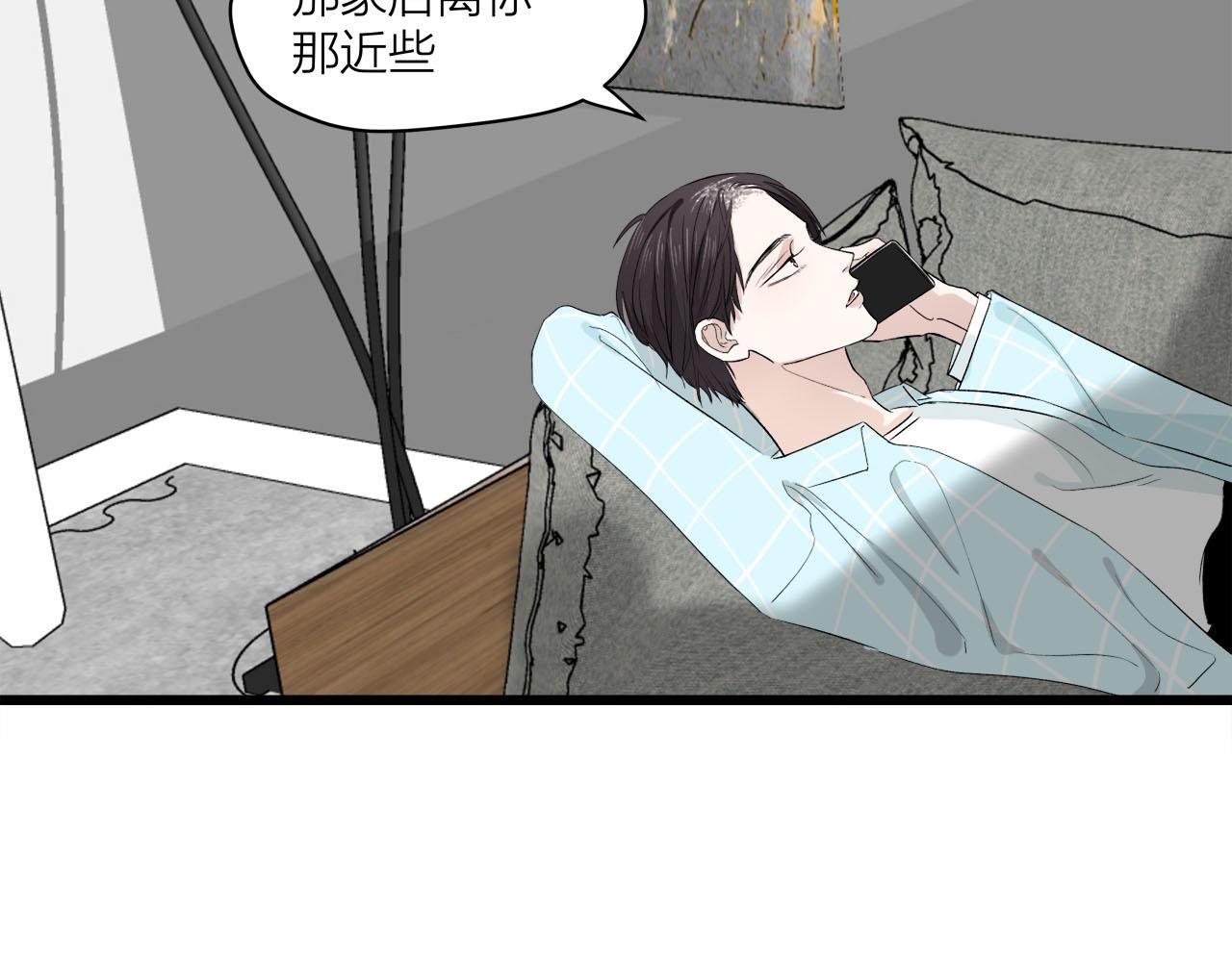 《我们三分熟》第65话（下） 爱情漩涡 第27页
