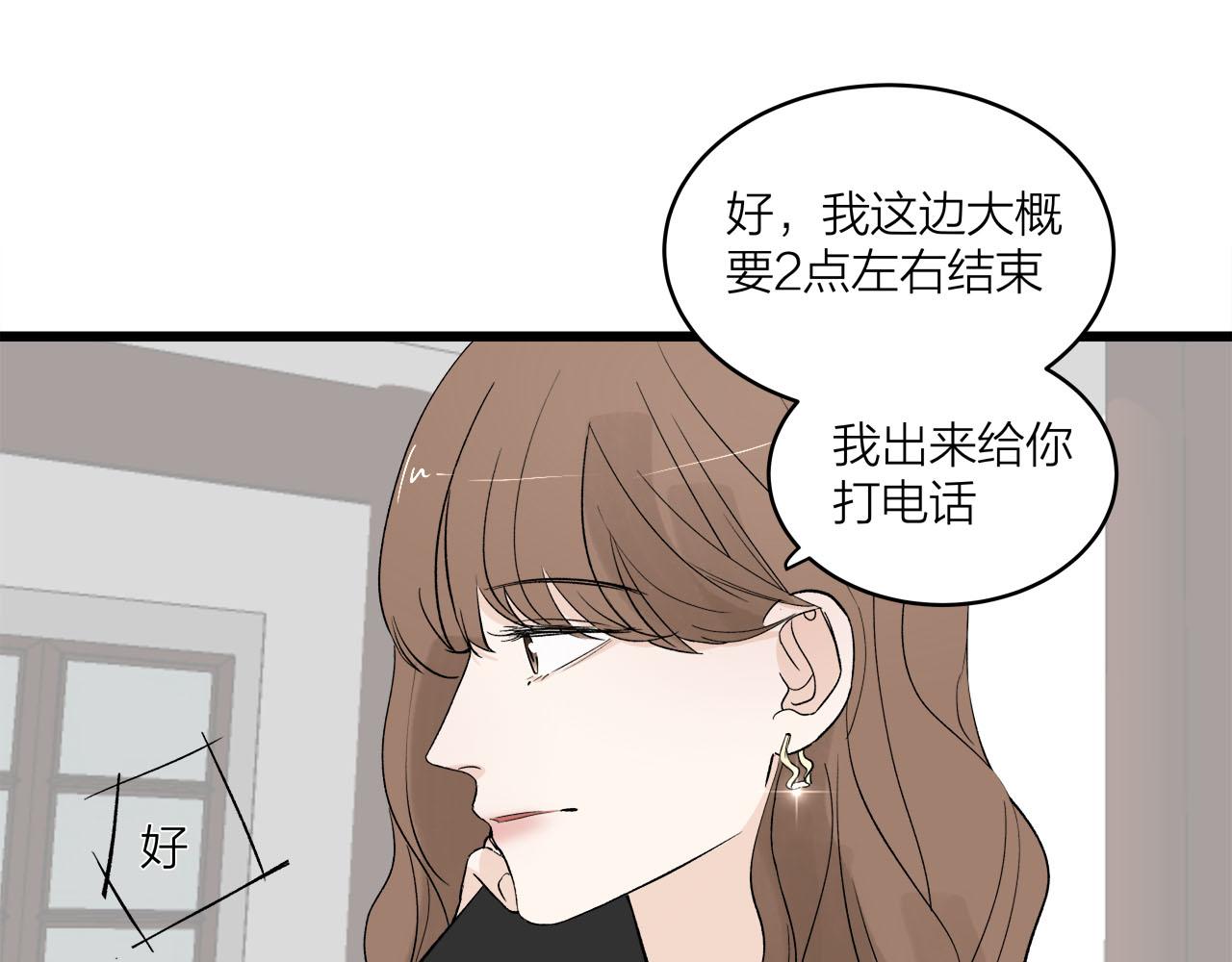 《我们三分熟》第65话（下） 爱情漩涡 第29页
