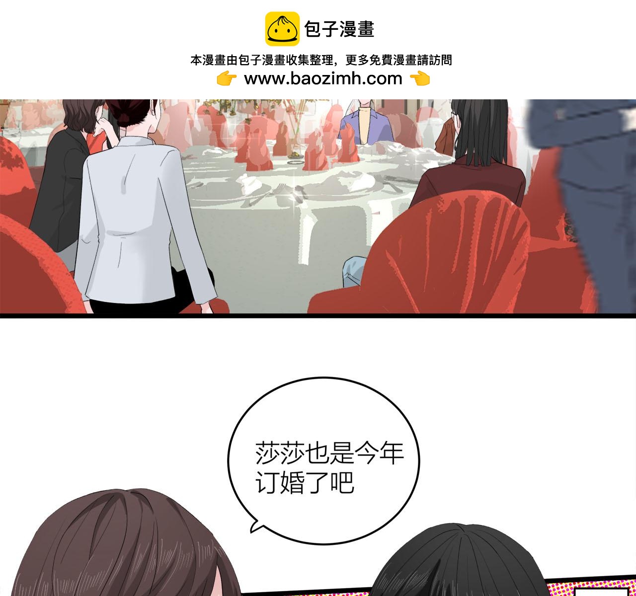 《我们三分熟》第65话（下） 爱情漩涡 第2页