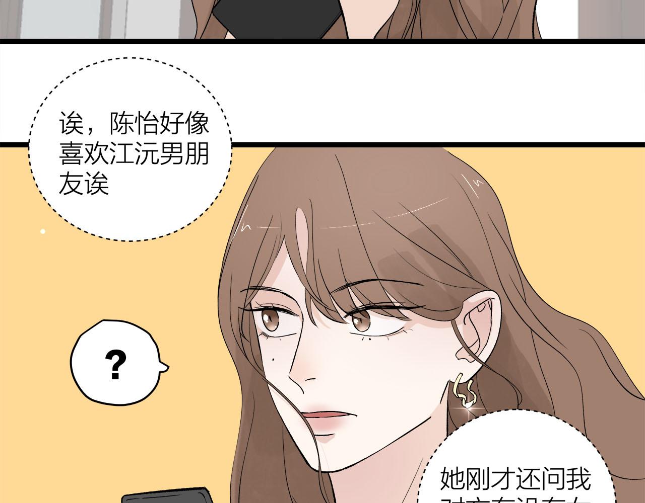 《我们三分熟》第65话（下） 爱情漩涡 第30页