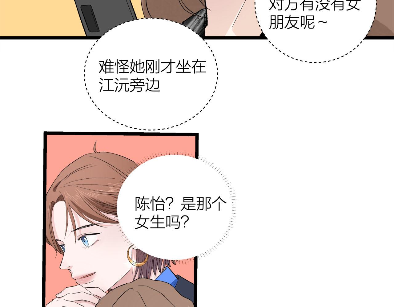 《我们三分熟》第65话（下） 爱情漩涡 第31页