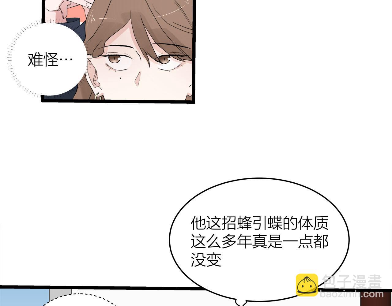 《我们三分熟》第65话（下） 爱情漩涡 第32页