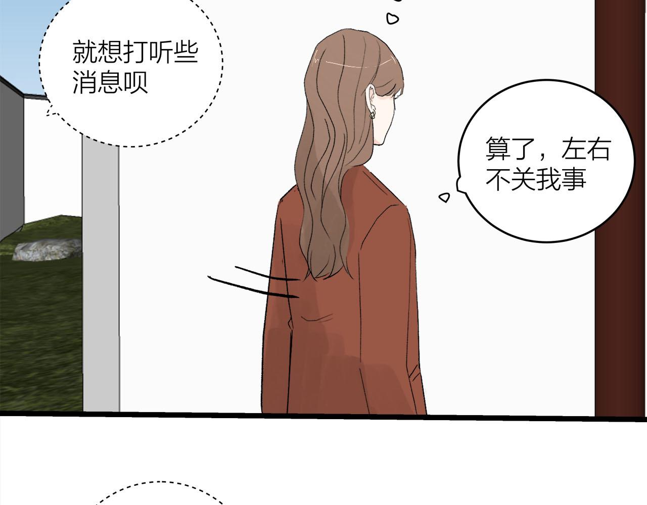 《我们三分熟》第65话（下） 爱情漩涡 第33页