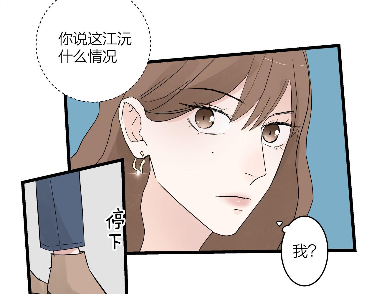 《我们三分熟》第65话（下） 爱情漩涡 第34页