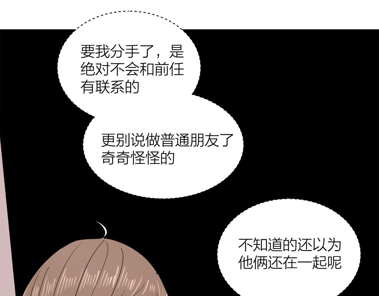《我们三分熟》第65话（下） 爱情漩涡 第36页