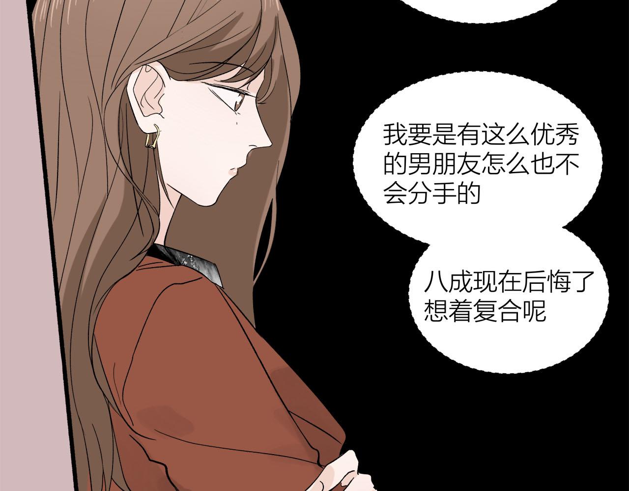 《我们三分熟》第65话（下） 爱情漩涡 第37页
