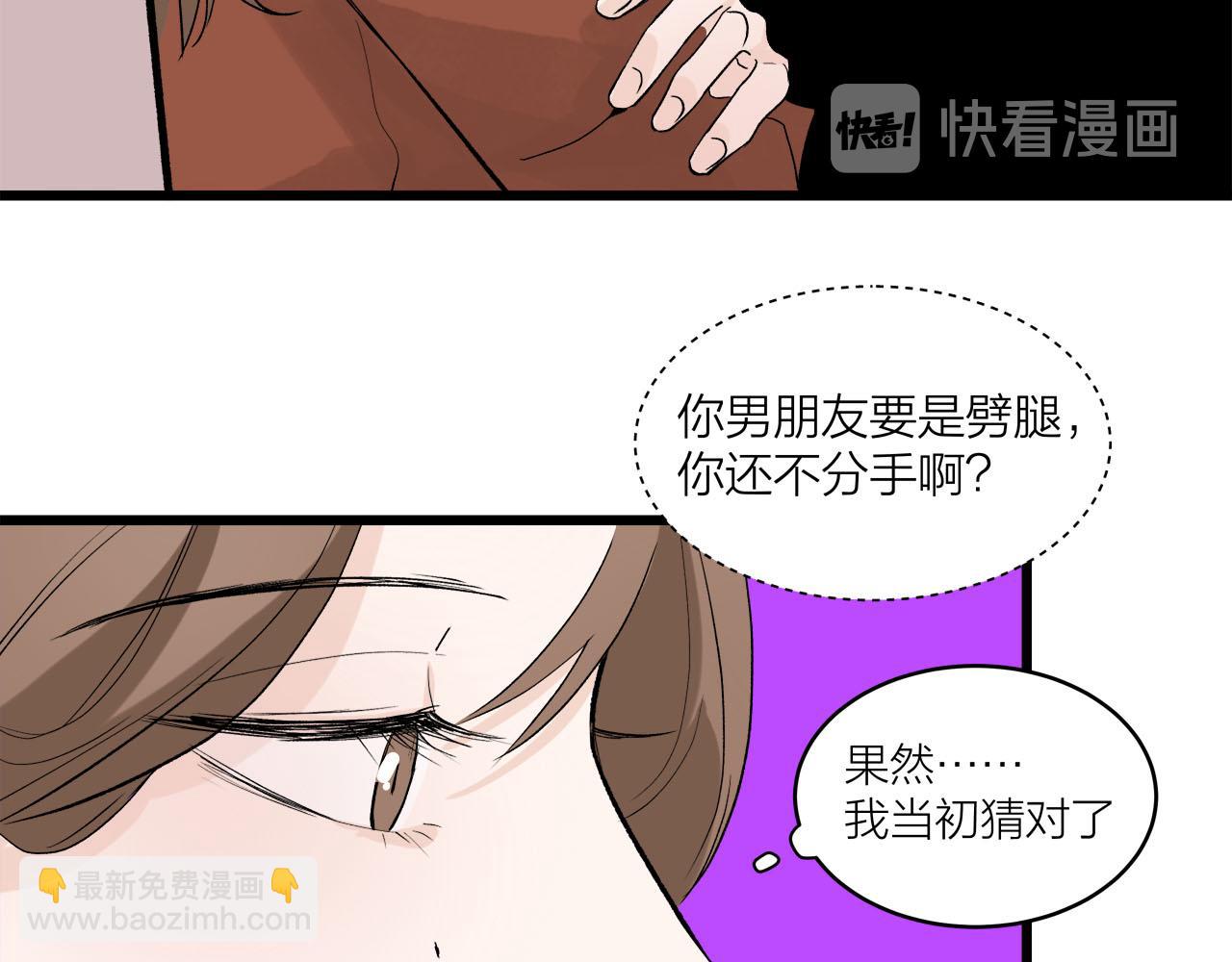 《我们三分熟》第65话（下） 爱情漩涡 第38页