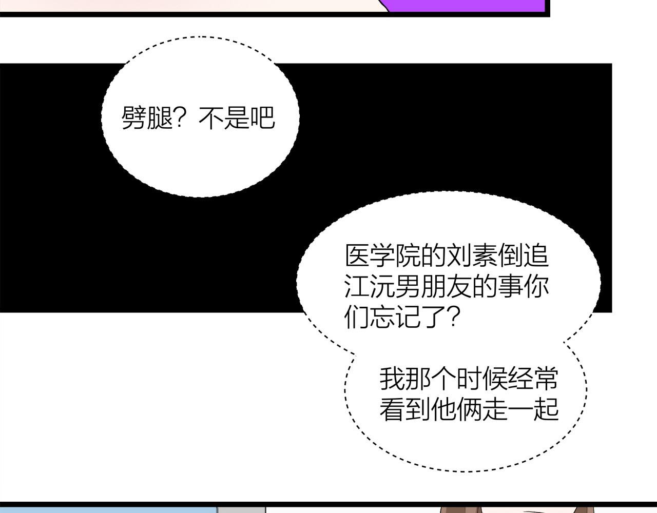 《我们三分熟》第65话（下） 爱情漩涡 第39页
